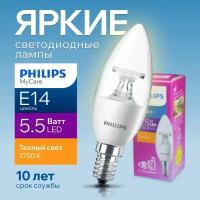 Светодиодная лампочка Philips E14 5.5 Ватт теплый свет свеча с линзой 2700К 470лм B35 LED CL ND_AP 5.5W, набор 3шт