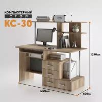 Компьютерный стол КС 30 каньон