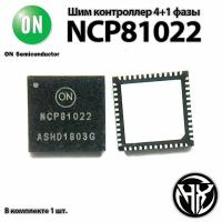 Шим контроллер ON Semiconductor NCP81022 4+1 фазы