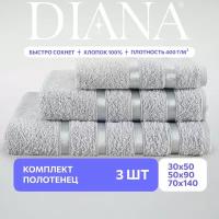 Набор полотенец махровых (30х50 см, 50х90 см, 70х140 см), Diana, цвет: Туманный серый