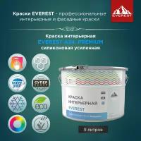 Краска интерьерная EVEREST А24. PREMIUM силиконовая усиленная (морозостойкая) супербелая