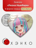 Значок "Bang Dream! Реона Ньюбара Парео Ура Мечте"