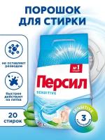 Стиральный порошок Persil Sensitive 3 кг пластиковый пакет