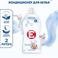 Кондиционер для белья E Baby, 2 л, флакон