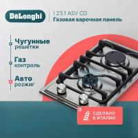 Газовая варочная панель DeLonghi I 23.1 ASV CD, 30 см, серебристая, автоматический розжиг, газ-контроль