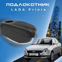 Подлокотник для Lada (ВАЗ) Priora 2109 2108 21099 2110 2111 2112 2113 2114 2115, 6 USB для зарядки гаджетов