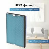 Антибактериальный фильтр HEPA Н13 для очистителя воздуха Ballu OneAir ASP-80