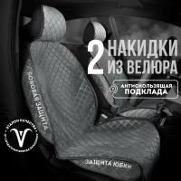 CarCape/ Накидки на сиденья автомобиля из велюра 2 шт. Коплект накидок на передние сиденья. Модель ISTANBUL+ с боками. Темно-серый