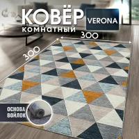 Ковер на пол 300х300 см (3х3 м) VERONA TEAM