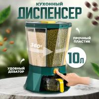 Диспенсер для сыпучих продуктов Solmax, 4 секции 10 л зеленый