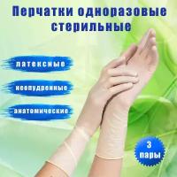 Перчатки хирургические латексные EXTRAMax стерильные размер 8 (3пары)