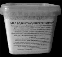 Мел высокодисперсионный, 0,7 кг (арт.00-002)