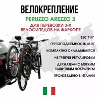 Велокрепление Peruzzo Arezzo 3 для перевозки 3-х велосипедов