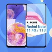 Комплект 2 шт. Защитное стекло на телефон Xiaomi Redmi Note 11 4G и 11S / Противоударное олеофобное стекло для смартфона Сяоми Редми Нот 11 4Г и 11С