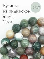 Индийская яшма бусины из натурального камня 16 шт