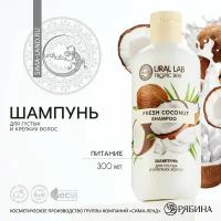 Шампунь для волос, питание, 300 мл, аромат кокос, TROPIC BAR by URAL LAB