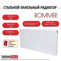 Радиатор стальной панельный ROMMER Compact тип 11, высота 400, длина 600 боковое подключение 11/400/600 RRS-2010-114060