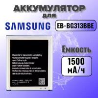 Аккумулятор для Samsung EB-BG313 (G313H Ace 4 Lite) Premium