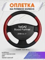 Оплетка на руль для TaGAZ Road Partner(тагаз Роуд Партнер) 2008-н.в., M(37-38см), Искусственная кожа 16