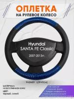 Оплетка на руль для Hyundai SANTA FE Classic(Хендай Санта фе) 2007-2013, L(39-41см), Искусственная кожа 82