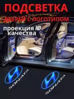 Штатная подсветка дверей, проекция логотипа авто для Hyundai Sonata 6 (2шт.)