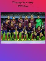 Постер, плакат на стену "Барселона ФК Barcelona FC" 49х33 см (А3+)