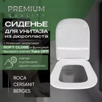 Сиденье для унитаза Дюропласт (Duroplast) Микролифт (soft-close) Быстросъемный крепеж (quickrelease) (Roca The Gap, The Gap Clean Rim; Cersanit Color Clean ON 011; Berges Novum 525)