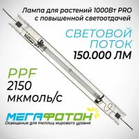 Лампа натриевая для растений ДНаТ Megaphoton DE HPS 1000 Вт PRO двухцокольная K12x30S