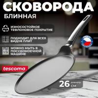 Сковорода блинная Tescoma i-PREMIUM 602036, диаметр 26 см