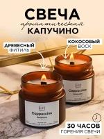 Свеча ароматическая "Капучино"