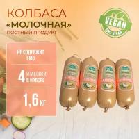 Колбаса пшеничная вареная "Молочная" (VEGO), 4 шт по 400 г