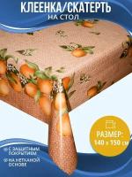 Клеенка (скатерть) на стол Home Decor Limonchello с защитным покрытием 140х150см HD.01.5291