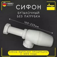 Сифон бутылочный, без патрубка, пластик, Viega 5725.0, арт. 130558, 1 1/2" х 40 мм