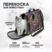 Переноска для кошек и собак в поездку с окошком и ремешком, сумка для животных, для самолета, мультиколор до 10 кг