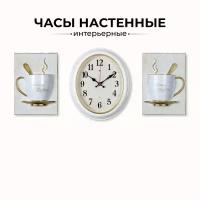 Кварцевые настенные часы Чашки (часы + 2 чашки в комплекте), часы с плавным ходом для кафе, Белый + Золото/ Интерьерные часы с декором белые
