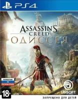 Игра Assassin’s Creed Odyssey для PlayStation 4, все страны
