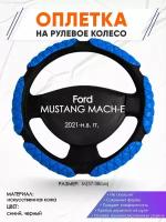 Оплетка наруль для Ford MUSTANG MACH-E(Форд Мустанг) 2021-н. в. годов выпуска, размер M(37-38см), Искусственная кожа 02