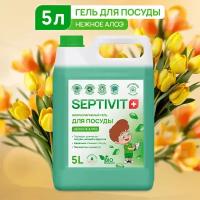 Средство для мытья посуды, овощей и фруктов SEPTIVIT Premium / Гель для мытья посуды Септивит / Жидкость для мытья посуды Алоэ, 5л