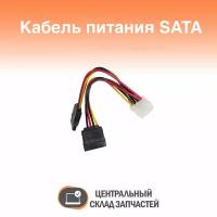 Cable / Кабель питания SATA 15см, molex 4pin/2x sata15pin, на 2 устр, пакет