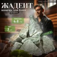 Камни для бани Жадеит колотый отборный 2 кг. (фракция 40-80 мм.)