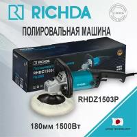 Полировальная машина RICHDA RHDZ1503P 180мм 1500Вт