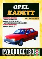 Книга: руководство / инструкция по ремонту и эксплуатации OPEL KADETT (опель кадет) 1984-1991 годы выпуска