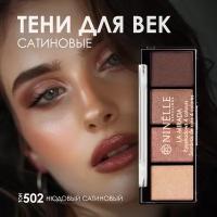 NINELLE Тени для век 4 оттенка LA MIRADA №507, натуральный сатиновый