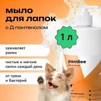 Мыло для мытья лап собак с пантенолом ProAnimal, для ухода за лапами, 1 литр