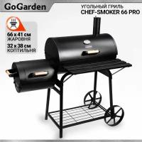 Угольный гриль барбекю GoGarden CHEF-Smoker 66 PRO