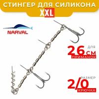 Стингер для приманок Narval Fishing Double Stingers 26cm 40kg 2/0 (2шт)