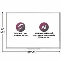 Доска магнитно-маркерная Attache 60х90 Economy лак, рама аллюмин,сзащитой