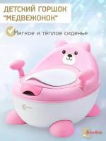 Горшок детский LaLa-Kids "Медвежонок" для девочки, высокий с ножками ручками спинкой и крышкой