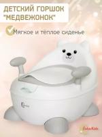 Горшок детский LaLa-Kids "Медвежонок" для мальчика и девочки, высокий с ножками ручками спинкой и крышкой белый