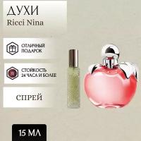 ParfumSoul; Духи Nina Ricci; Нина Ричи спрей 15 мл